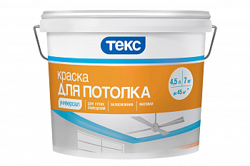 Краска водно-дисперсионная для потолков  7,0кг УНИВЕРСАЛ /ТЕКС (1)