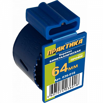 Коронка 64мм BiMetall /ПРАКТИКА 036-018