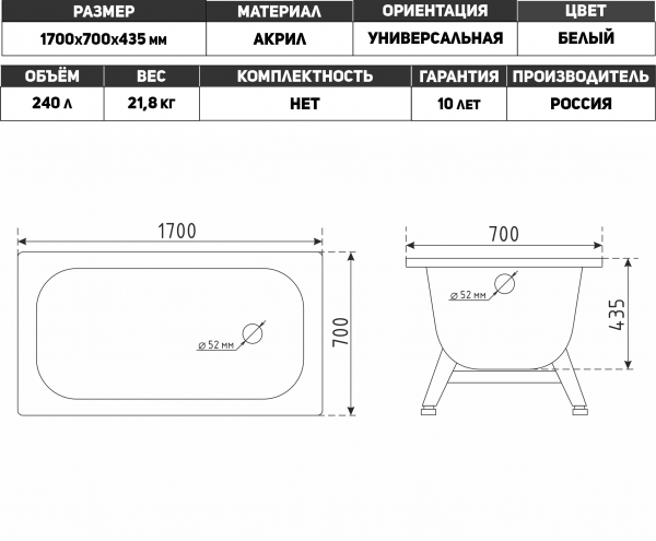 00000028551-ВЫ877-Схема-Ванна акриловая 1700х700х435 (без каркаса и экрана) Стандарт Экстра