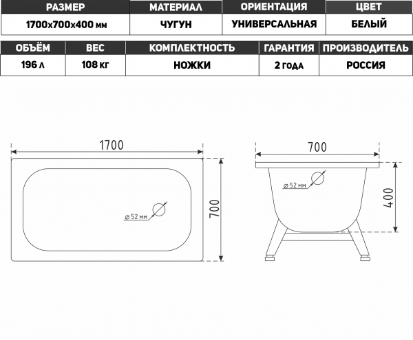 00000031388-НФ938-Схема-Ванна чугун. 1700х700х400 Грация Универсал (ГОСТ), с ножками Новокузнецк