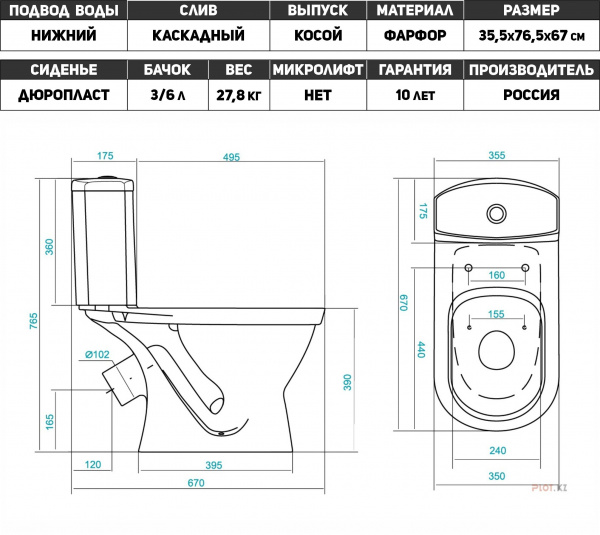00000031962-ШЛ079-схема - Унитаз белый, косой выпуск Алькор (2РА, полипропиленовое сиденье) Сантек
