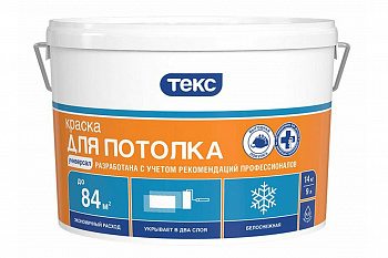 Краска водно-дисперсионная для потолков 14кг УНИВЕРСАЛ /ТЕКС (1)