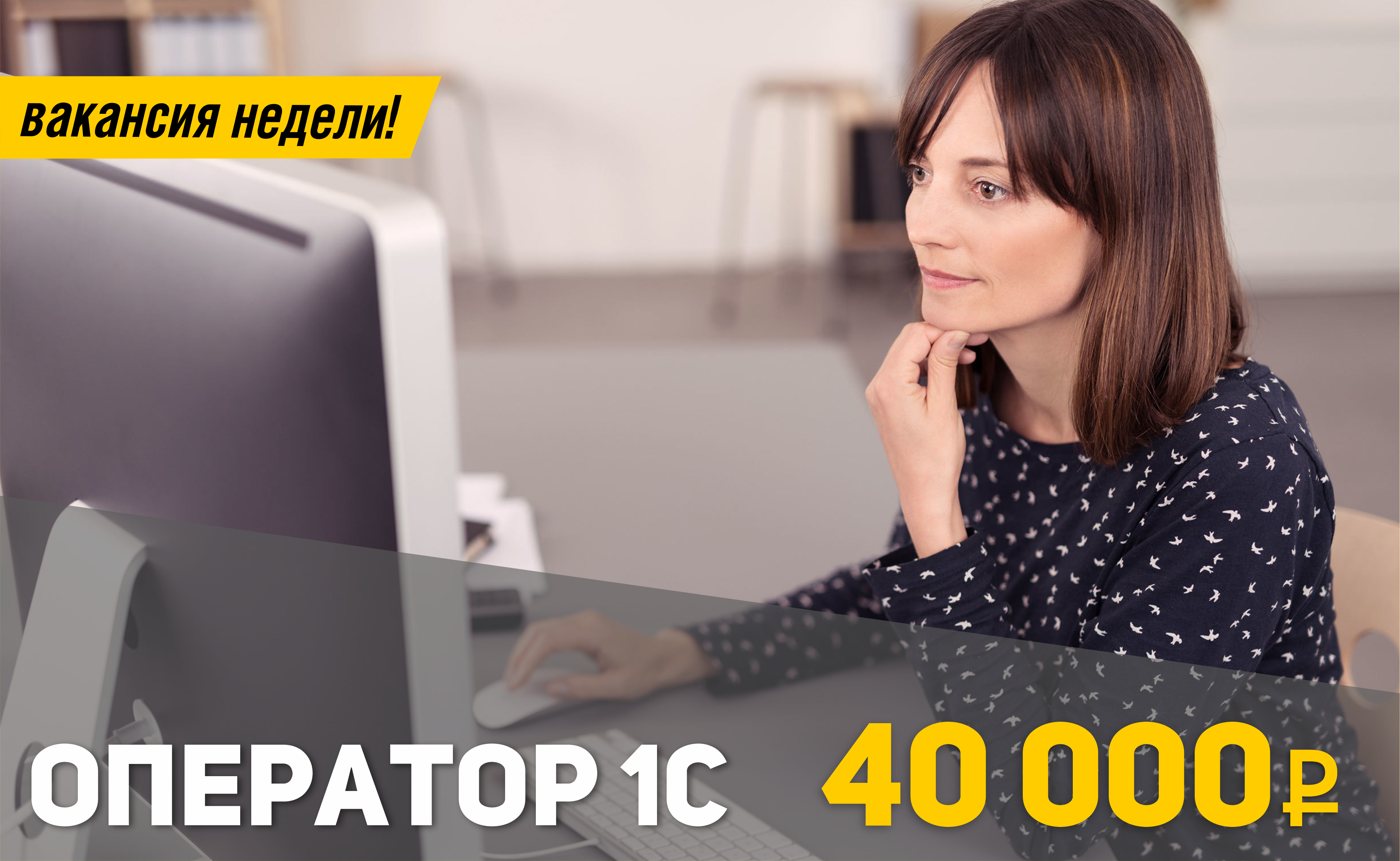 Оператор  1С отдел продаж