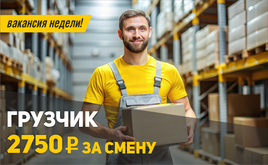 грузчик