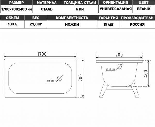 00000045577-ЗИ234-Схема-Ванна стальная 1700х700х400 Reimar (толщина 6мм) белая, с полимерным покрытием, ножки 