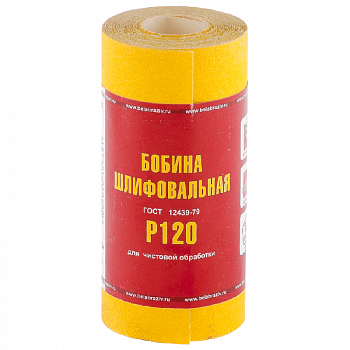 Бумага шлифовальная Р 120 в рул. 115мм*5м (мини) БАЗ /Россия 75631