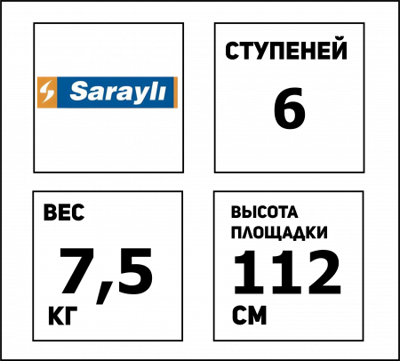 Стремянка  6 ступеней , алюмин. 1,52м SARAYLI EUROPA, , шт